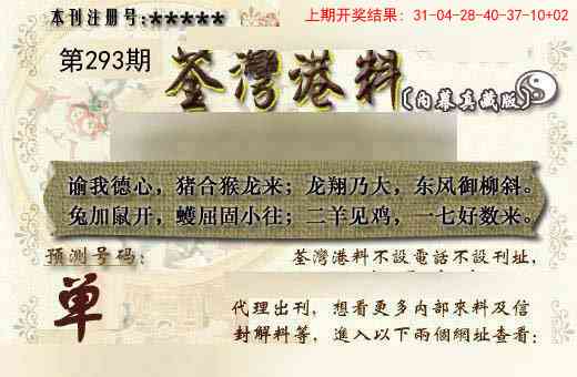 293期茶湾港料《另版》[图]