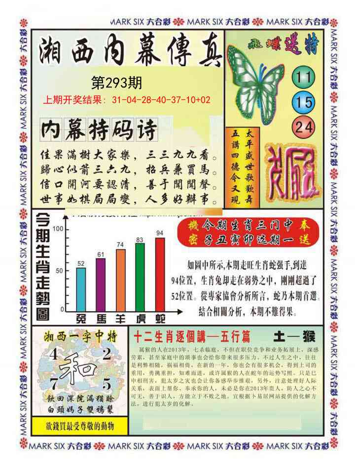 293期湘西内幕传真A[图]