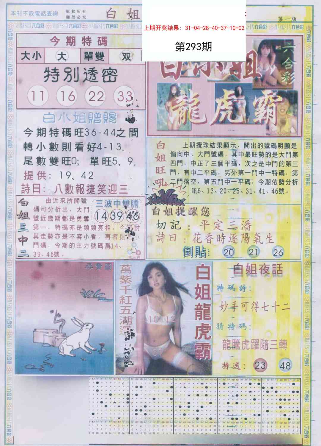 293期白小姐龙虎霸A[图]