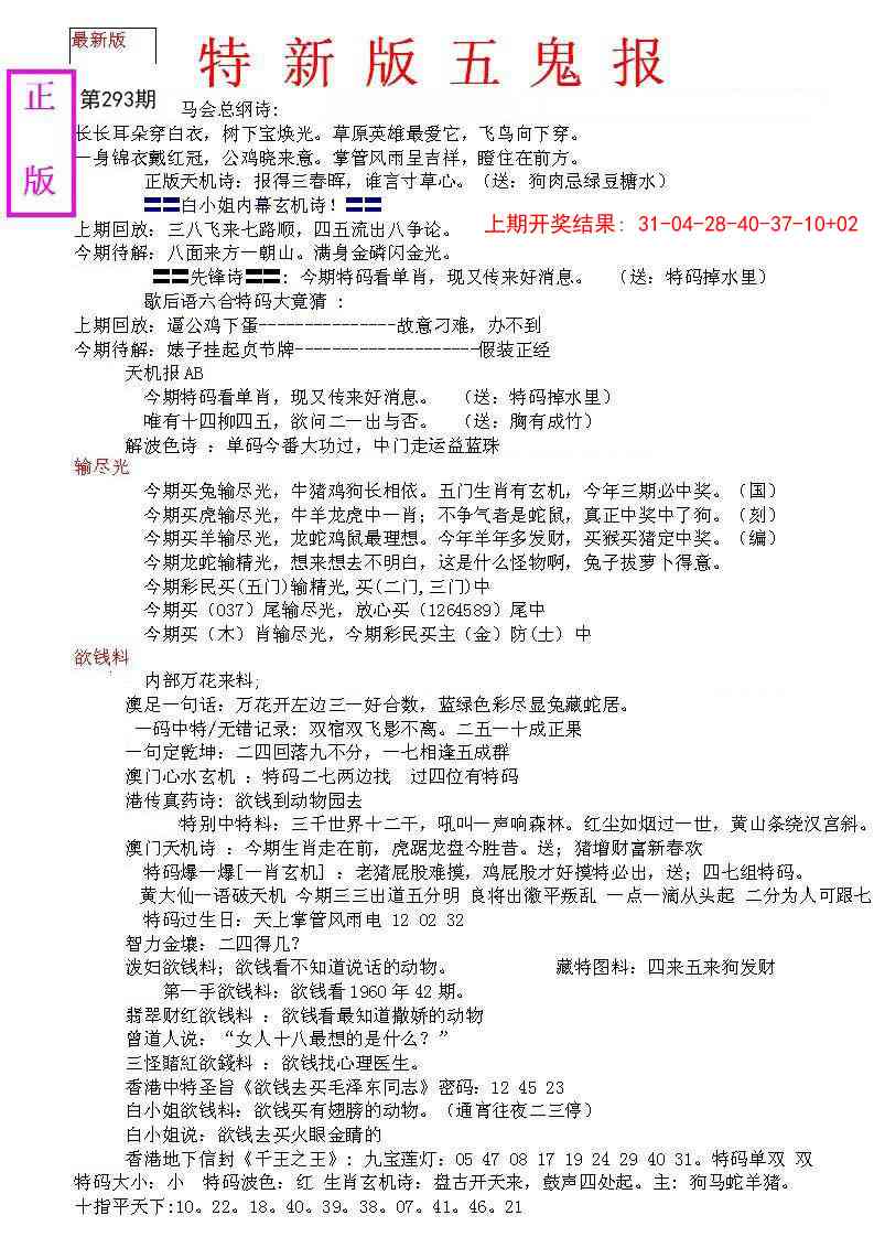 293期特新五鬼A[图]