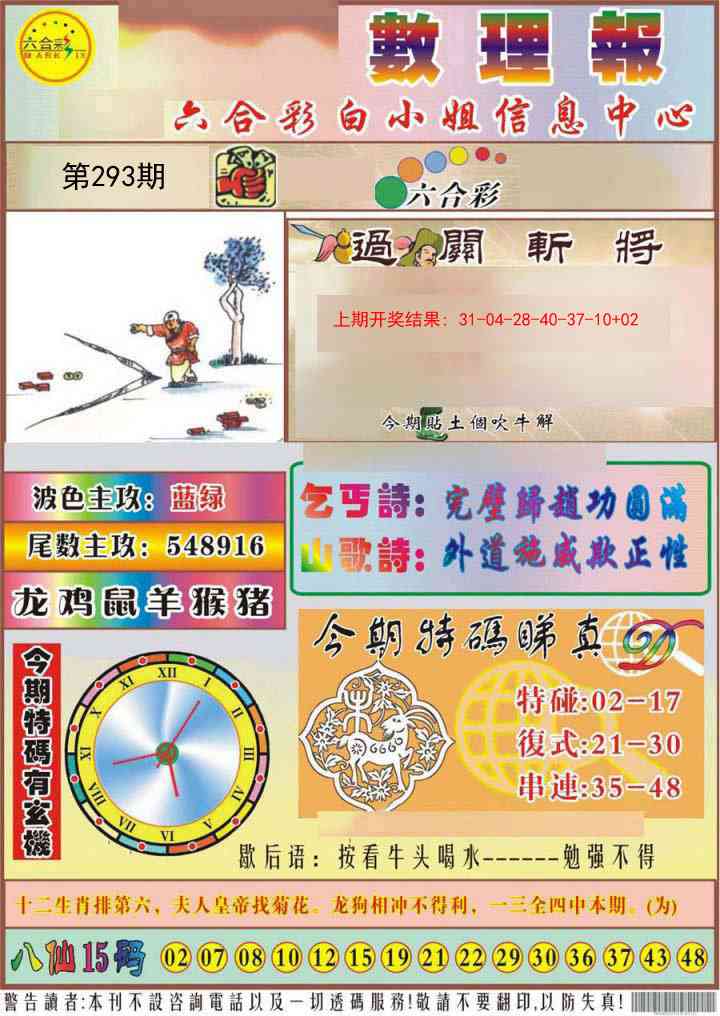 293期九龙数理报[图]