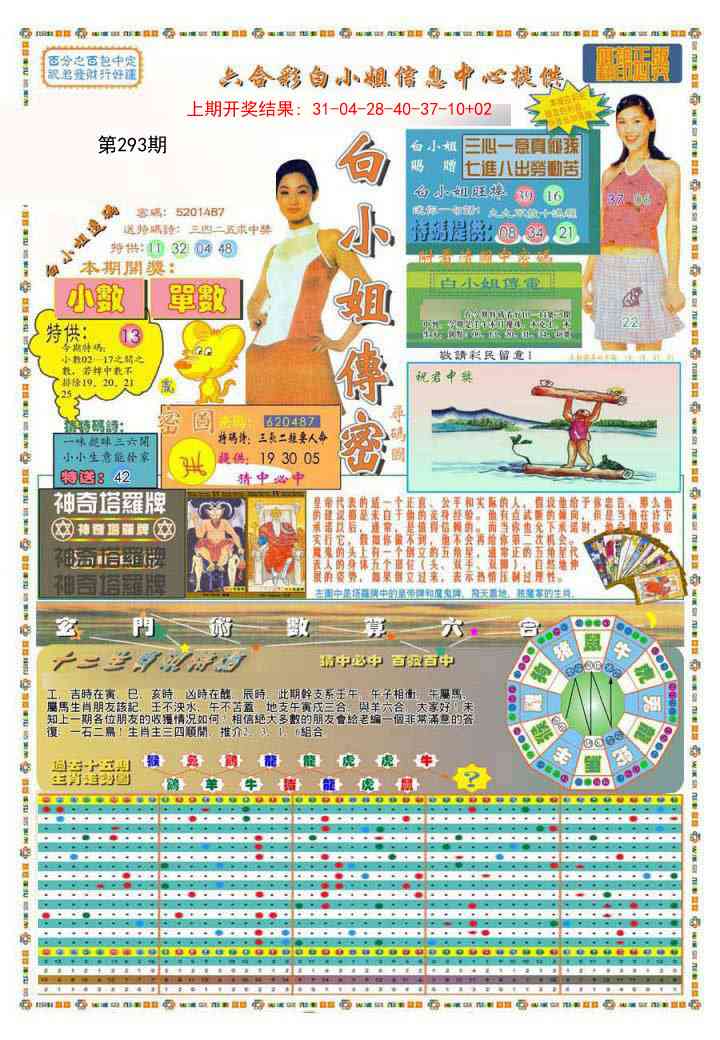 293期(新版)白小姐祺袍A[图]