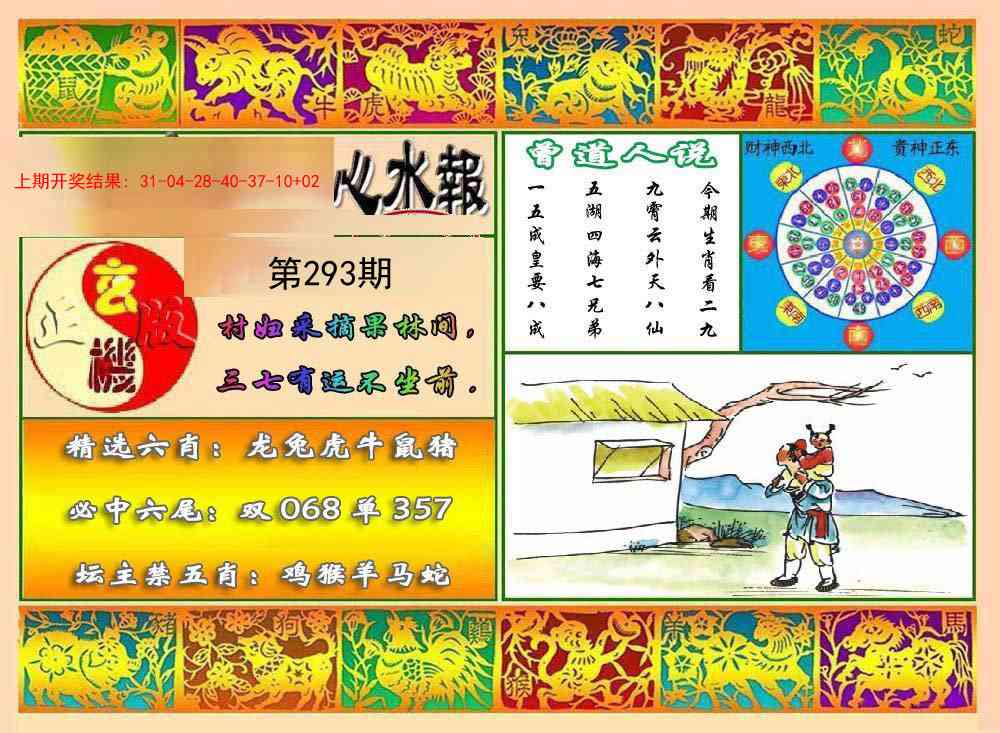 293期九龙心水报[图]