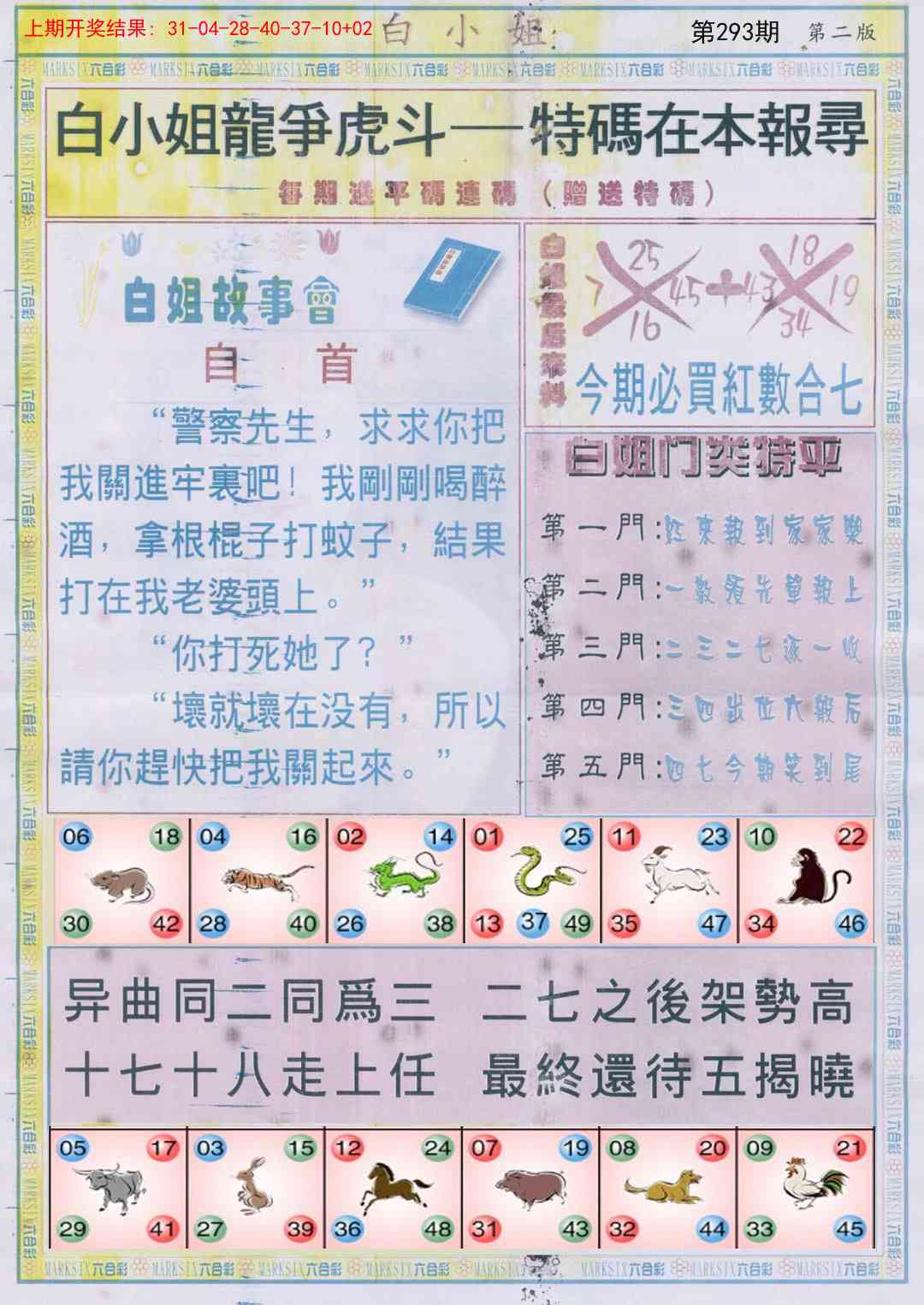 293期白小姐龙虎霸B[图]