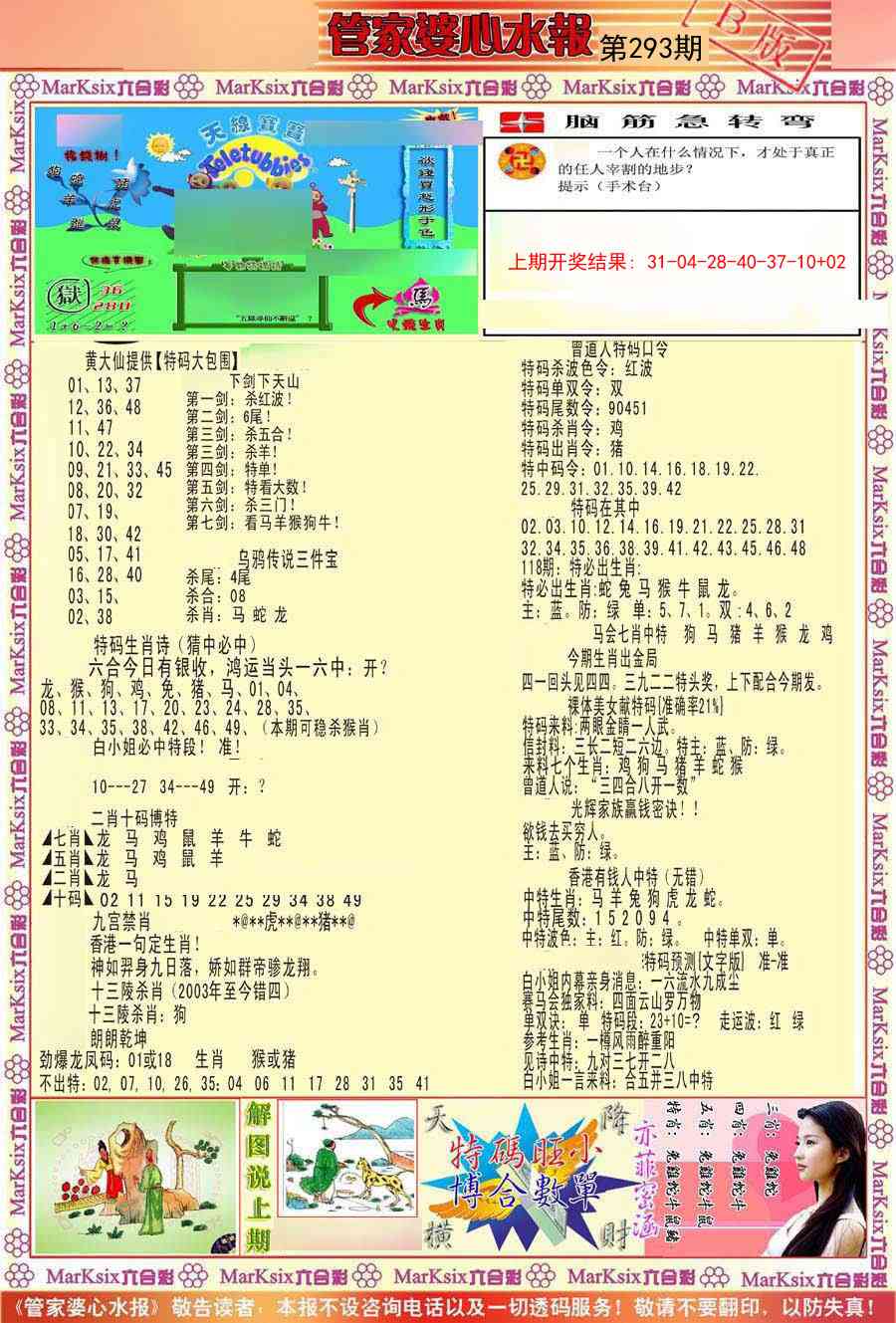 293期管家婆心水报B[图]