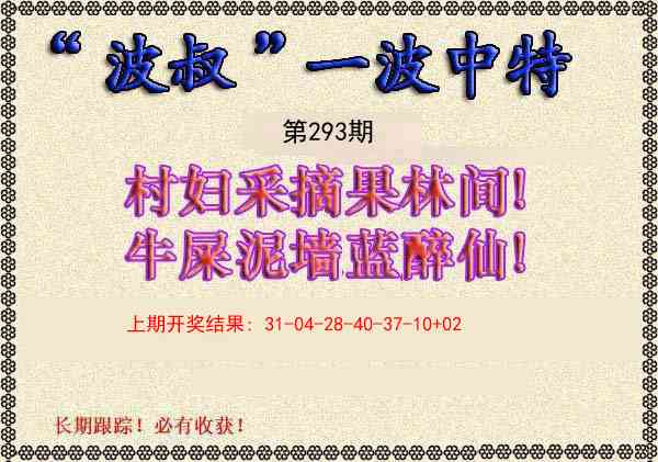 293期波叔一波中特[图]