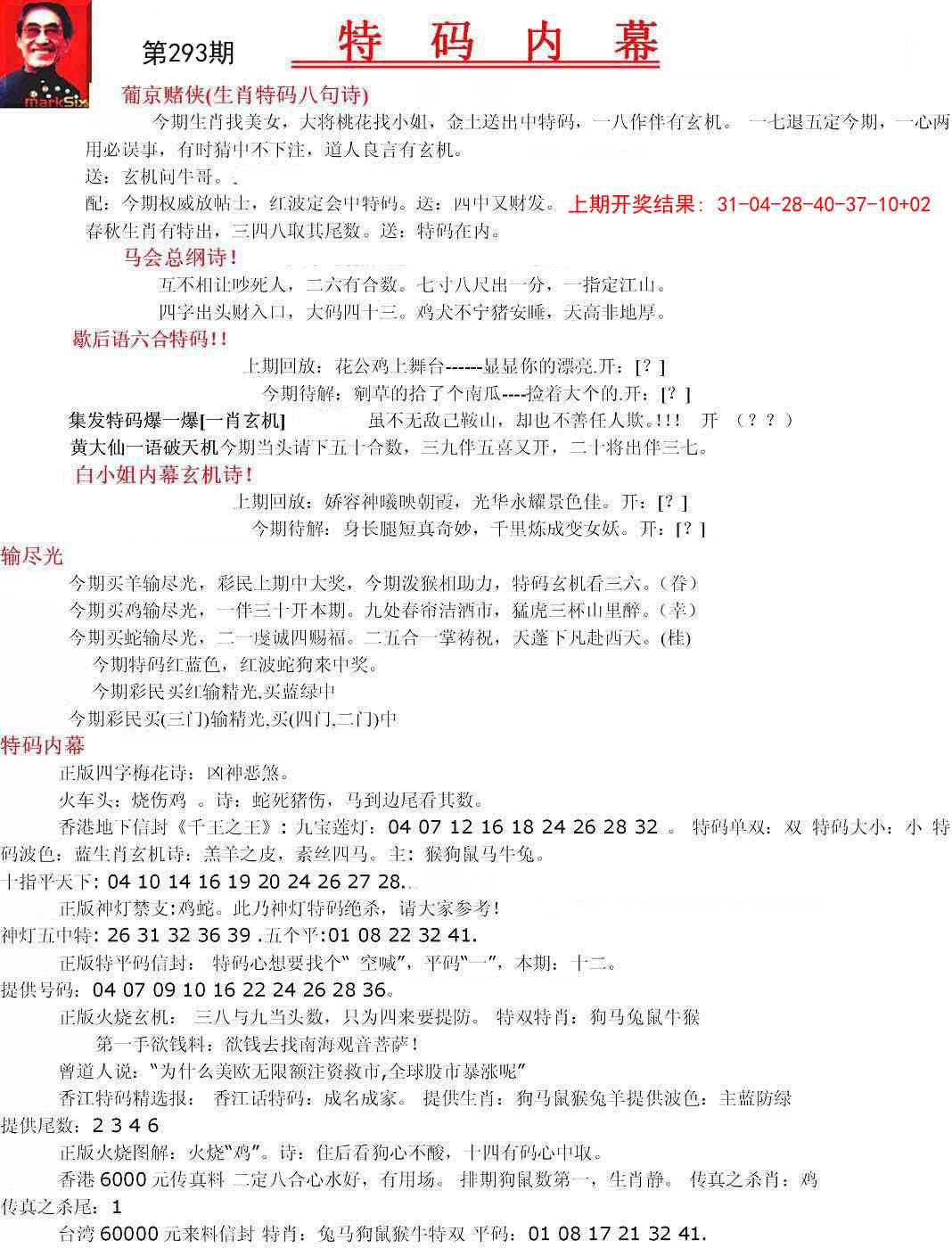 293期特码内幕A[图]