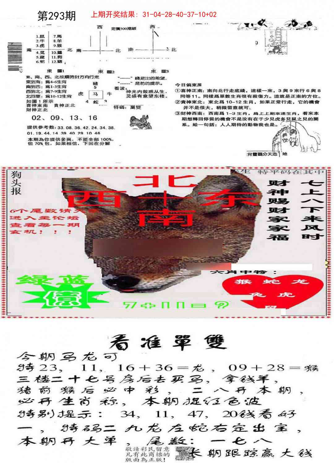 293期特码内幕B[图]