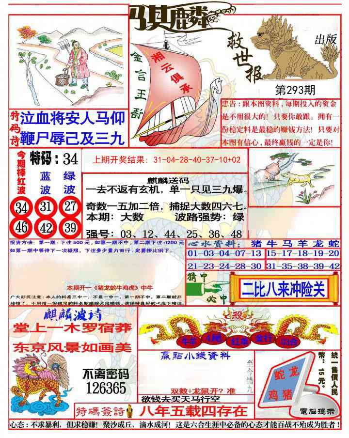 293期麒麟救世报(准)[图]