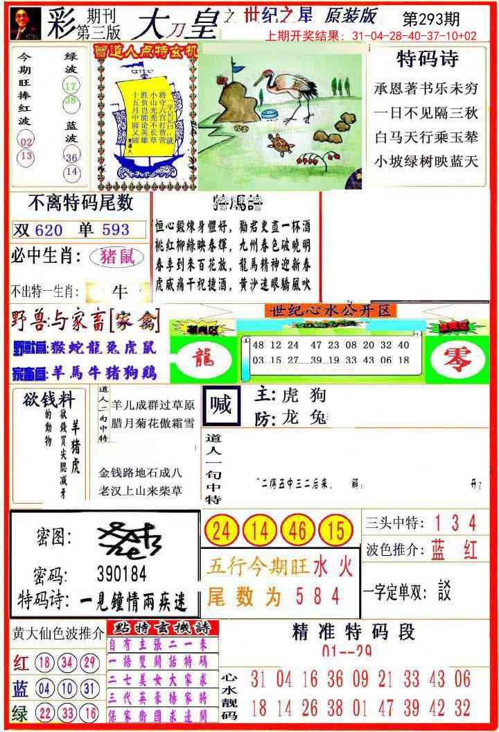 293期大刀皇之(世纪之星)[图]
