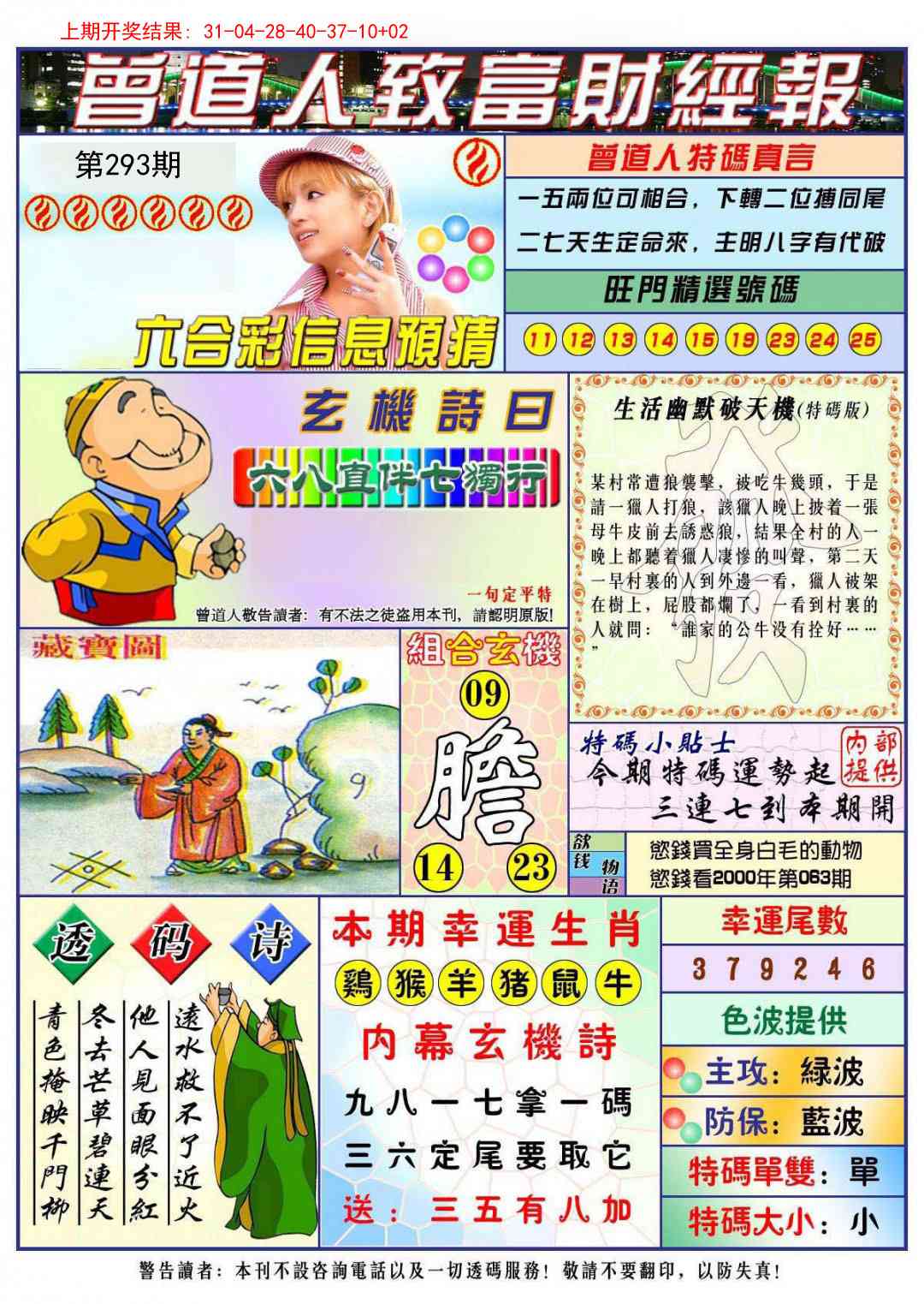 293期曾道人致福财经[图]