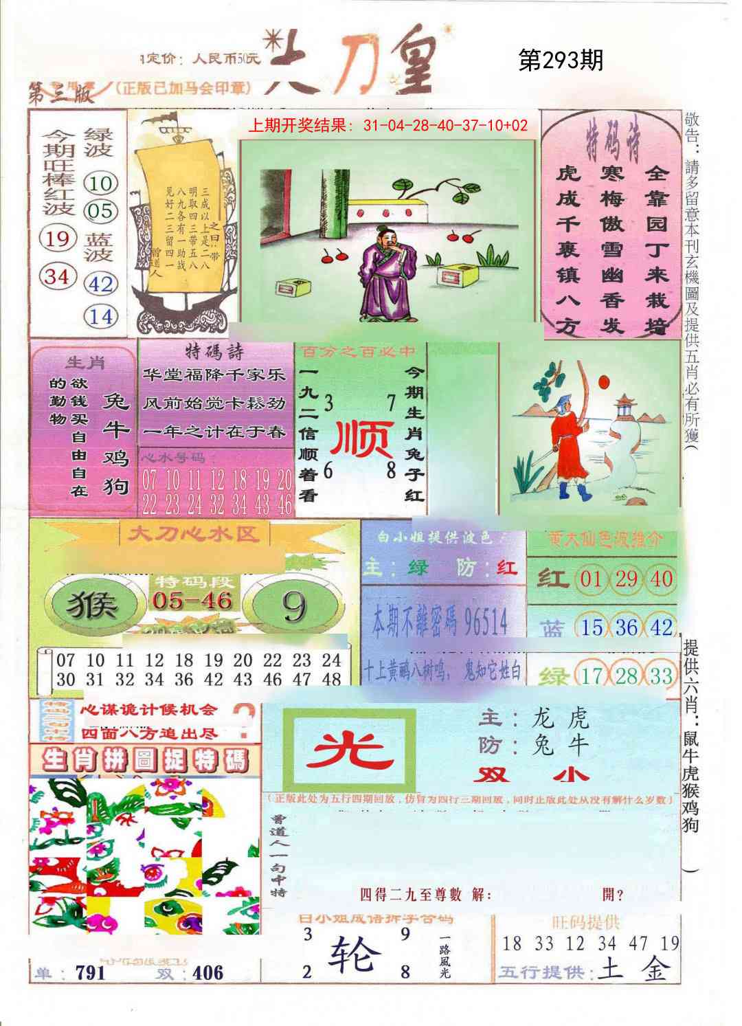 293期大刀皇[图]