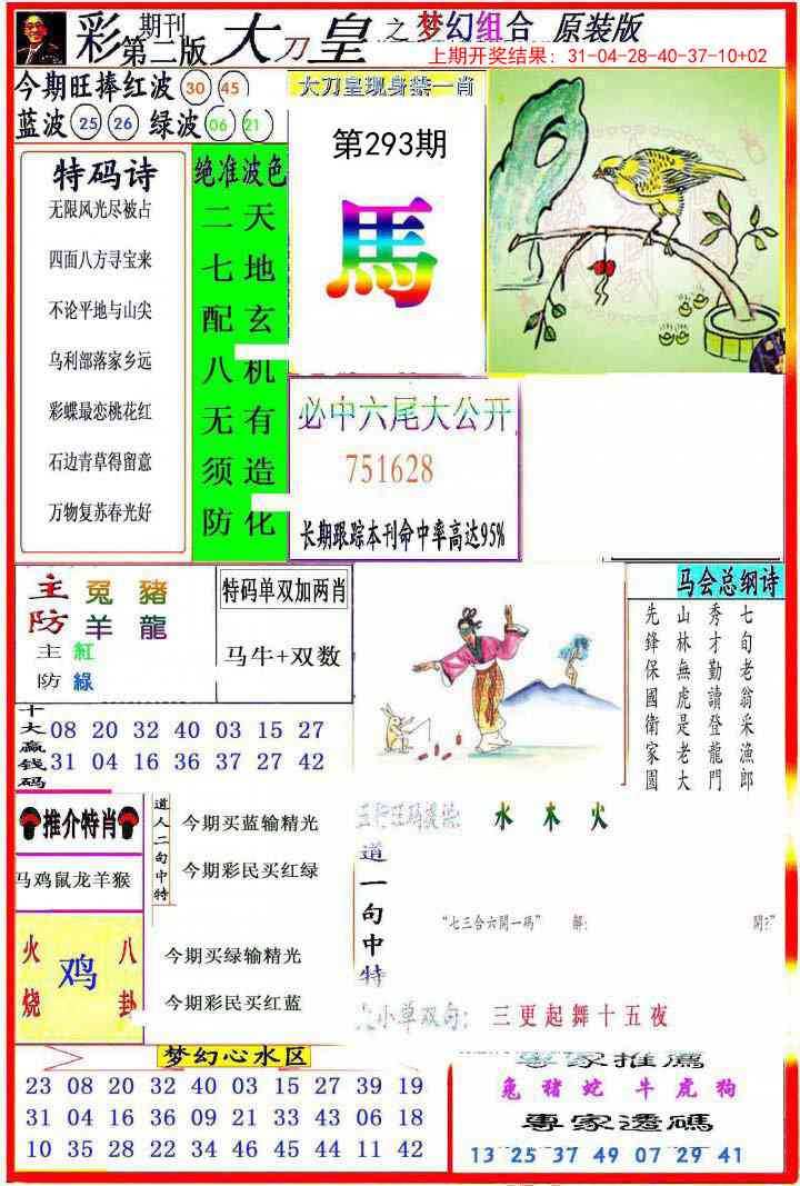 293期大刀皇之(梦幻组合)[图]