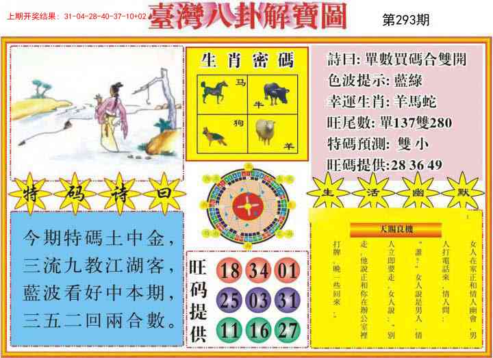 293期台湾八卦解宝图[图]
