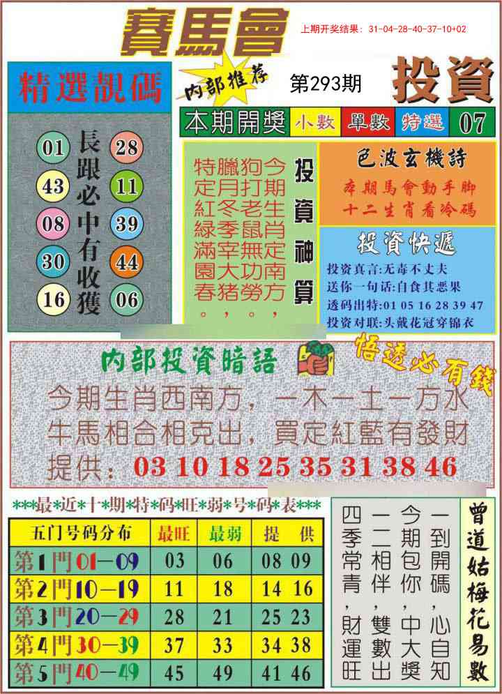 293期马会投资[图]