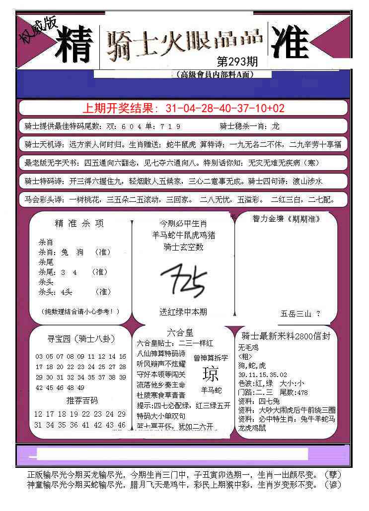 293期骑士火眼晶晶B[图]