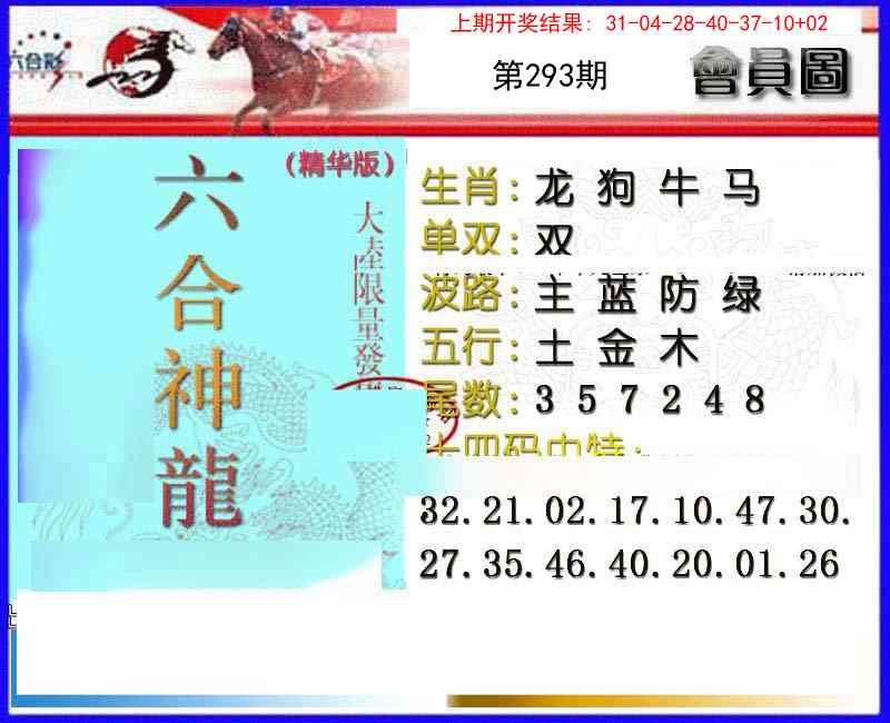 293期六合神龙[图]