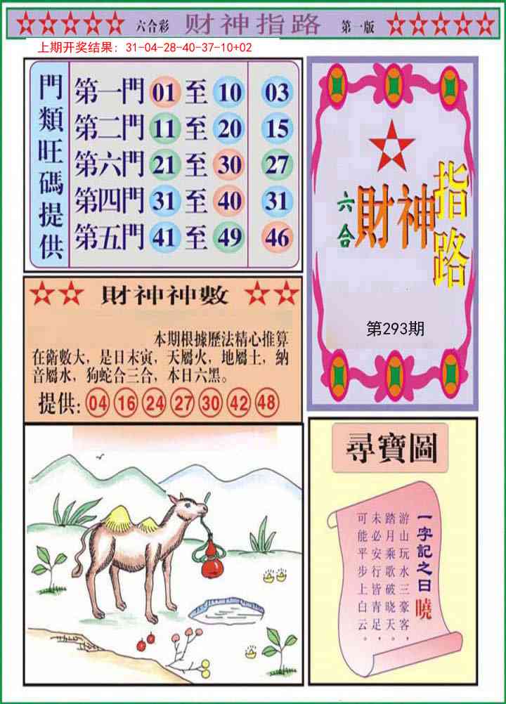 293期财神指路A[图]