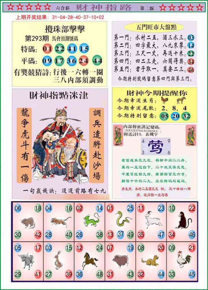 293期财神指路B[图]