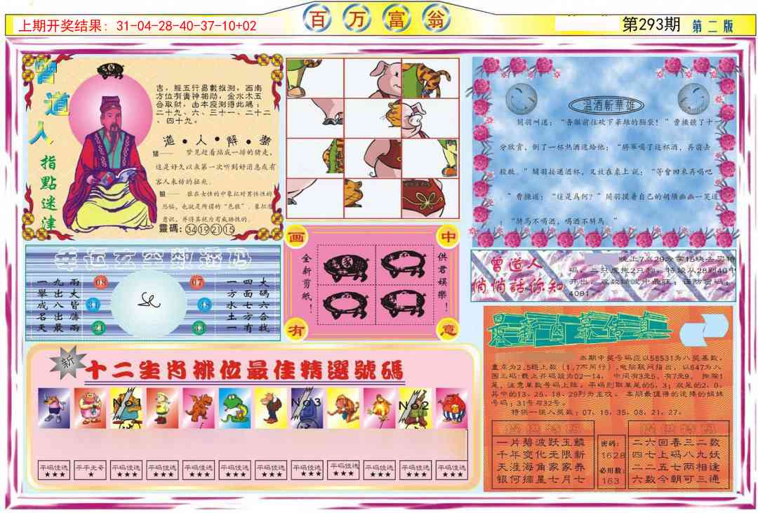 293期百万富翁B[图]