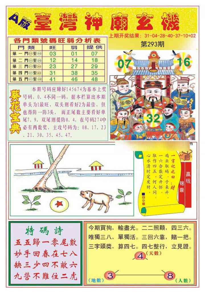 293期台湾神庙A[图]