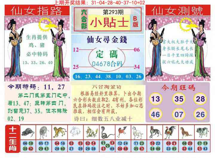 293期小贴士B[图]