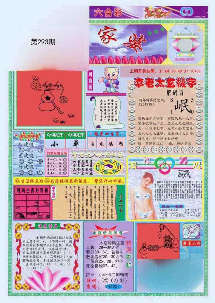 293期(新版)管家婆[图]