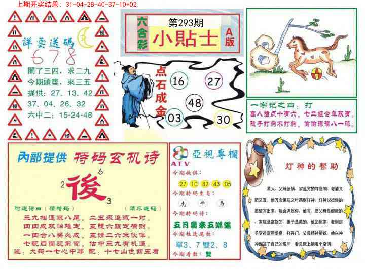 293期小贴士A[图]