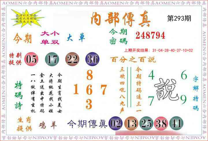 293期内部传真[图]