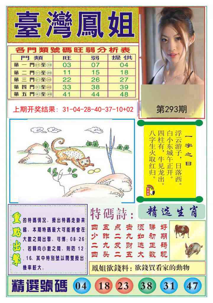 293期台湾凤姐[图]