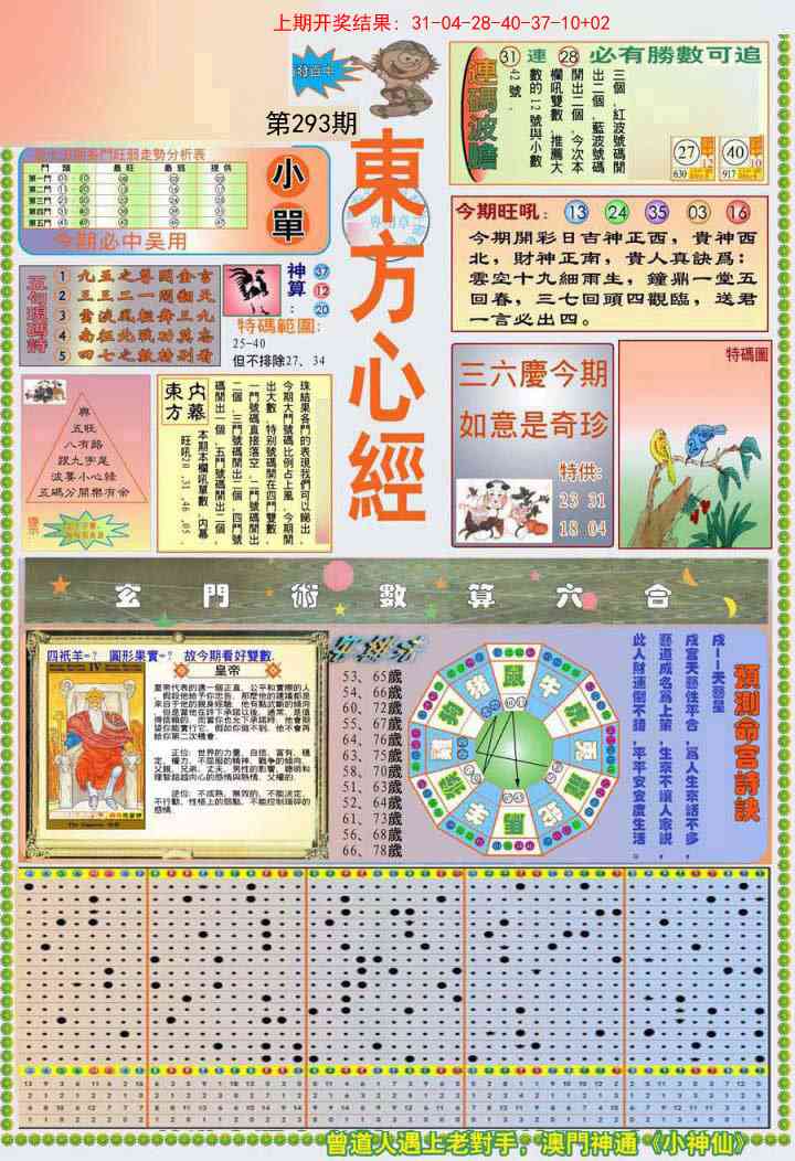 293期(新版)东方心经A[图]