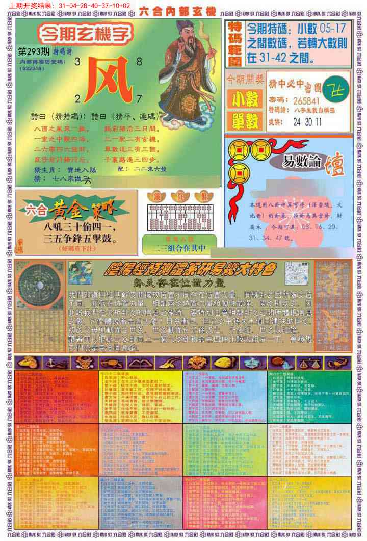 293期(新版)内部玄机B[图]