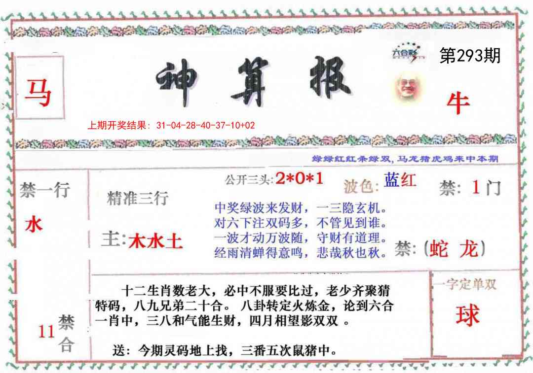 293期神算報[图]