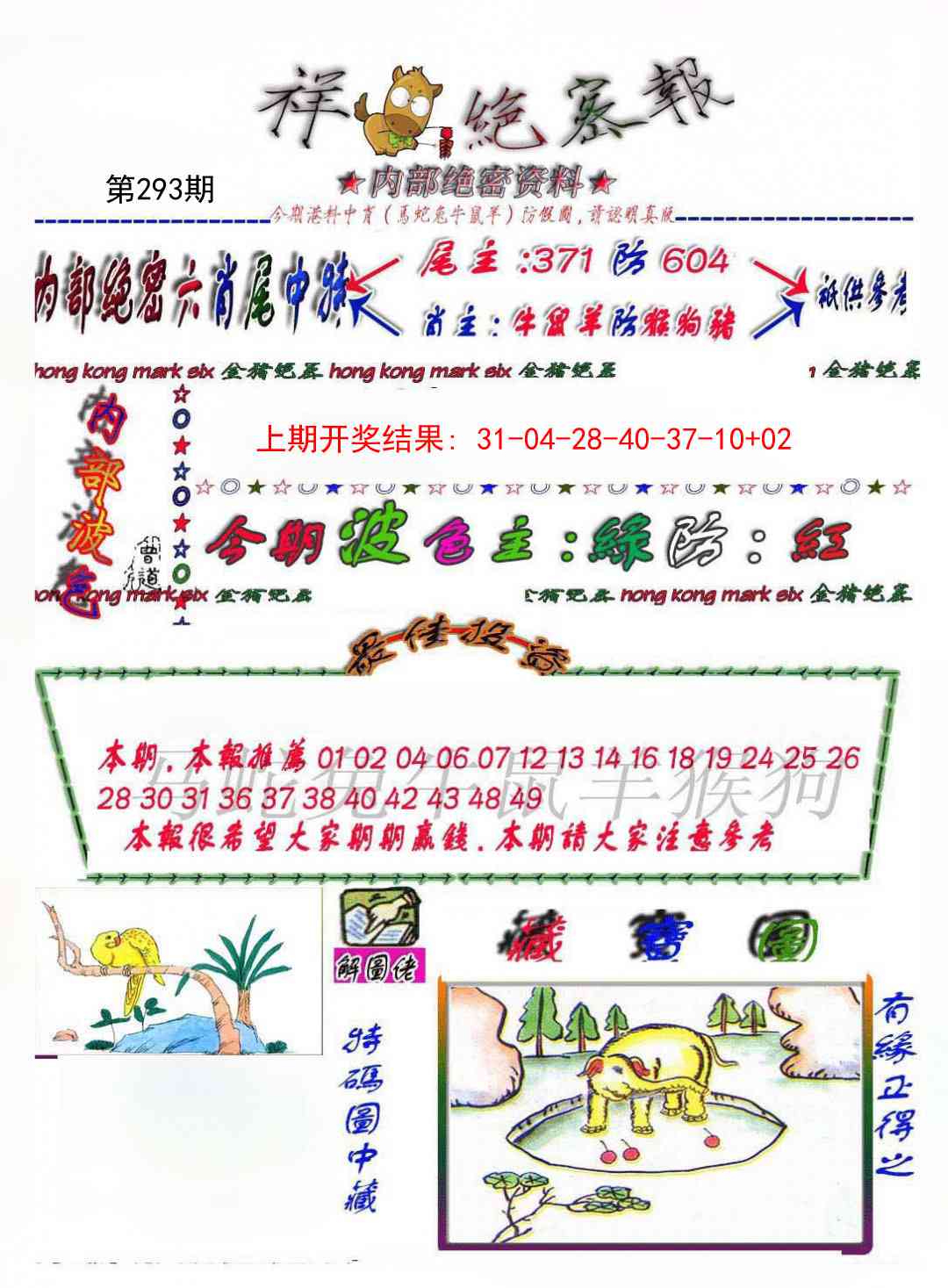 293期金鼠绝密图[图]