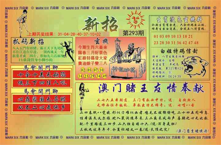 293期新招[图]
