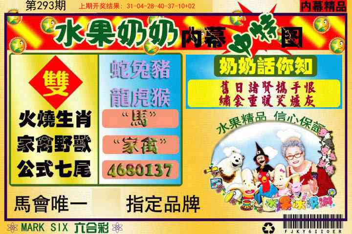 293期水果阿姨内幕[图]