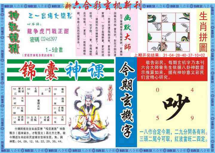 293期新六合彩特码新刊B[图]