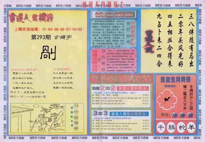 293期曾道人内幕贴士B[图]