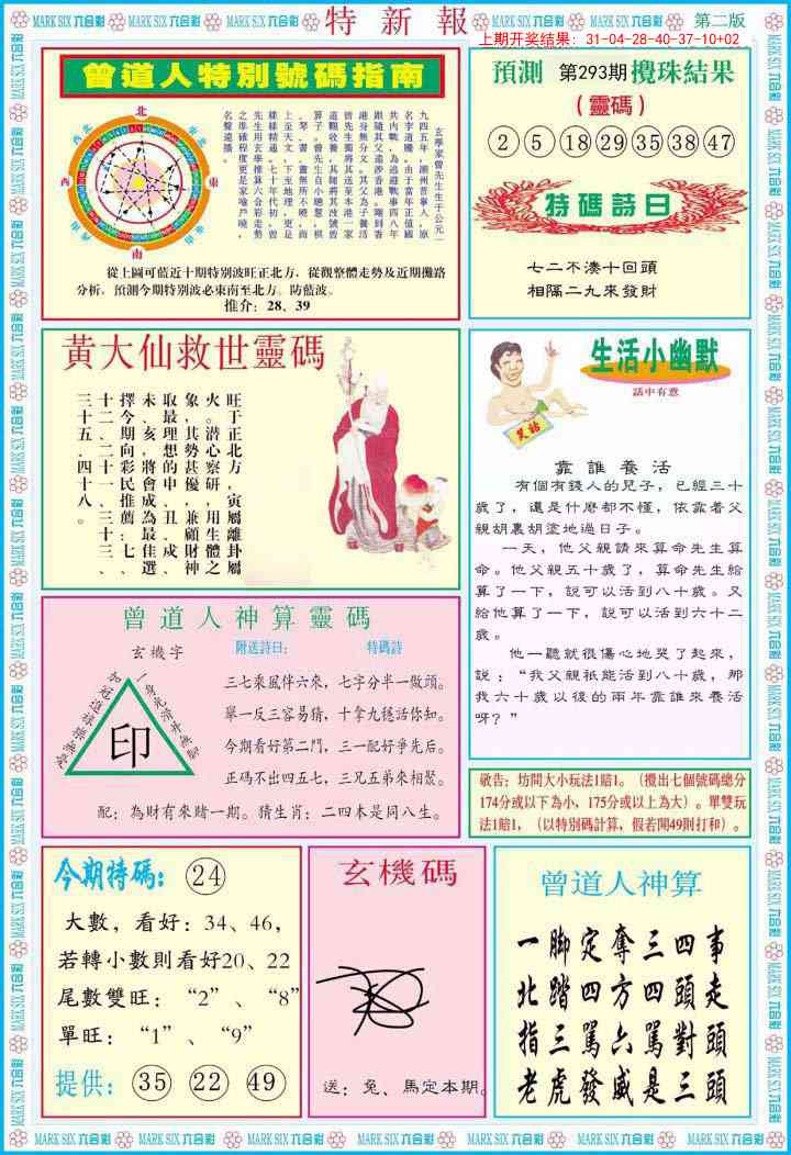 293期特新报B[图]