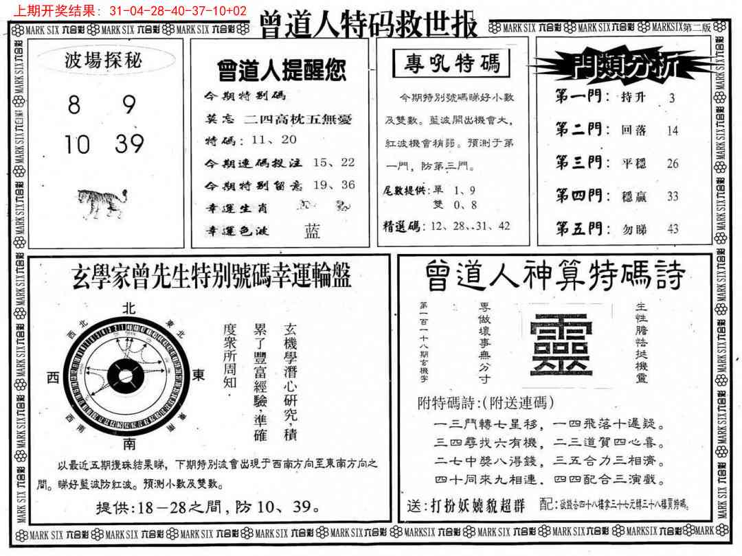 293期曾道人特码救世B[图]