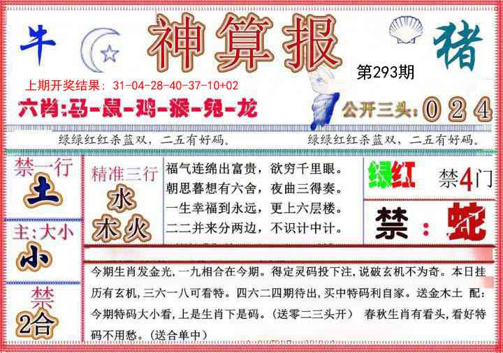 293期神算报(新版)[图]