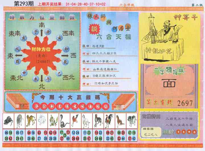 293期六合禅机B[图]
