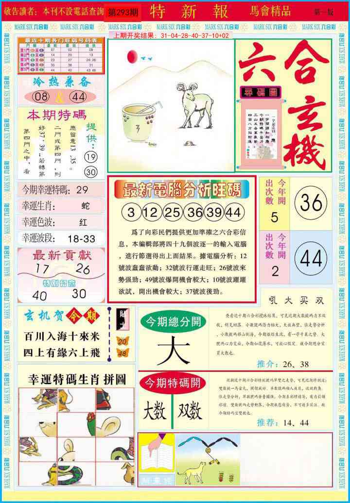 293期特新报A[图]