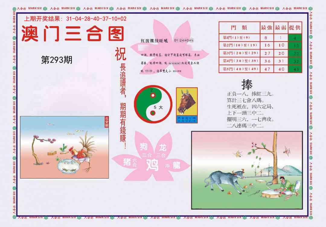293期4-澳门三合[图]