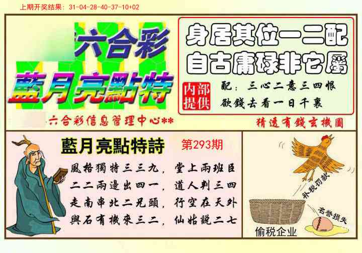 293期蓝月亮点特码[图]