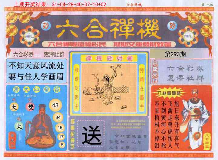 293期六合禅机A[图]