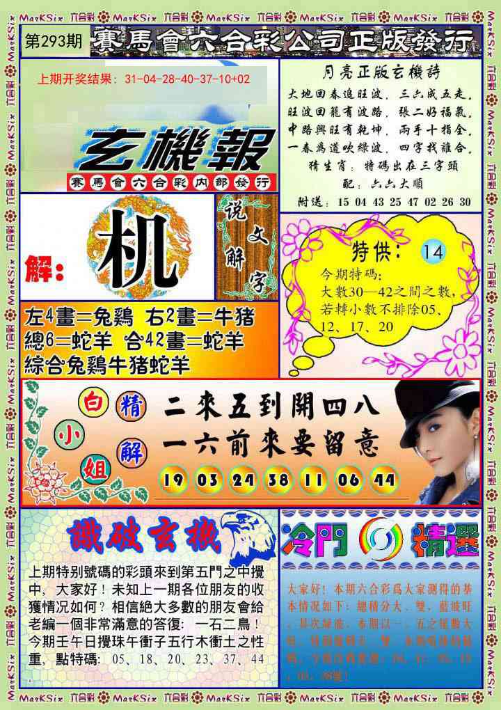 293期蓝月亮玄机报[图]