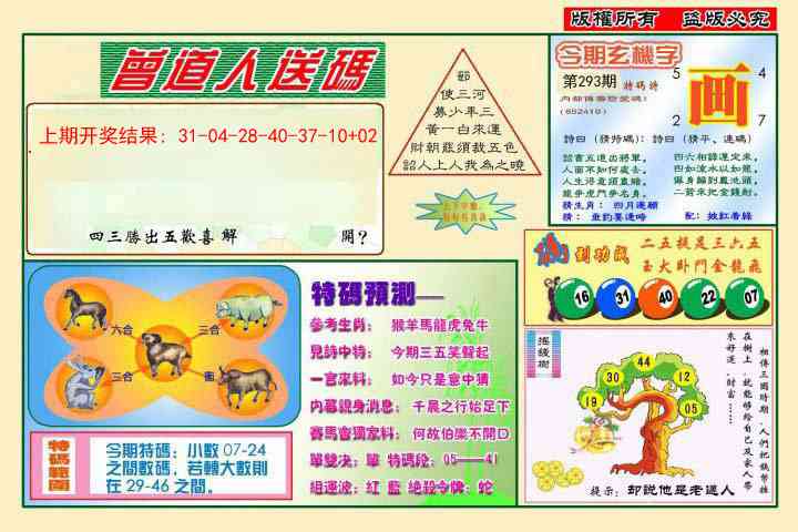 293期曾道人送特码[图]