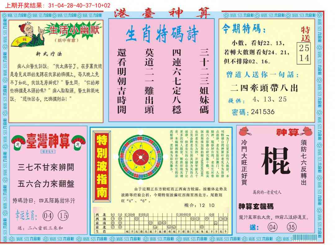 293期港台神算B[图]