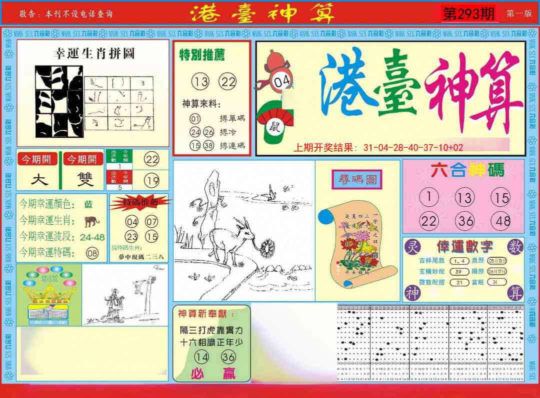 293期港台神算A[图]